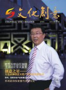 《文化创意》第一期