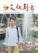 《文化创意》第二期