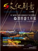 《文化创意》第七期